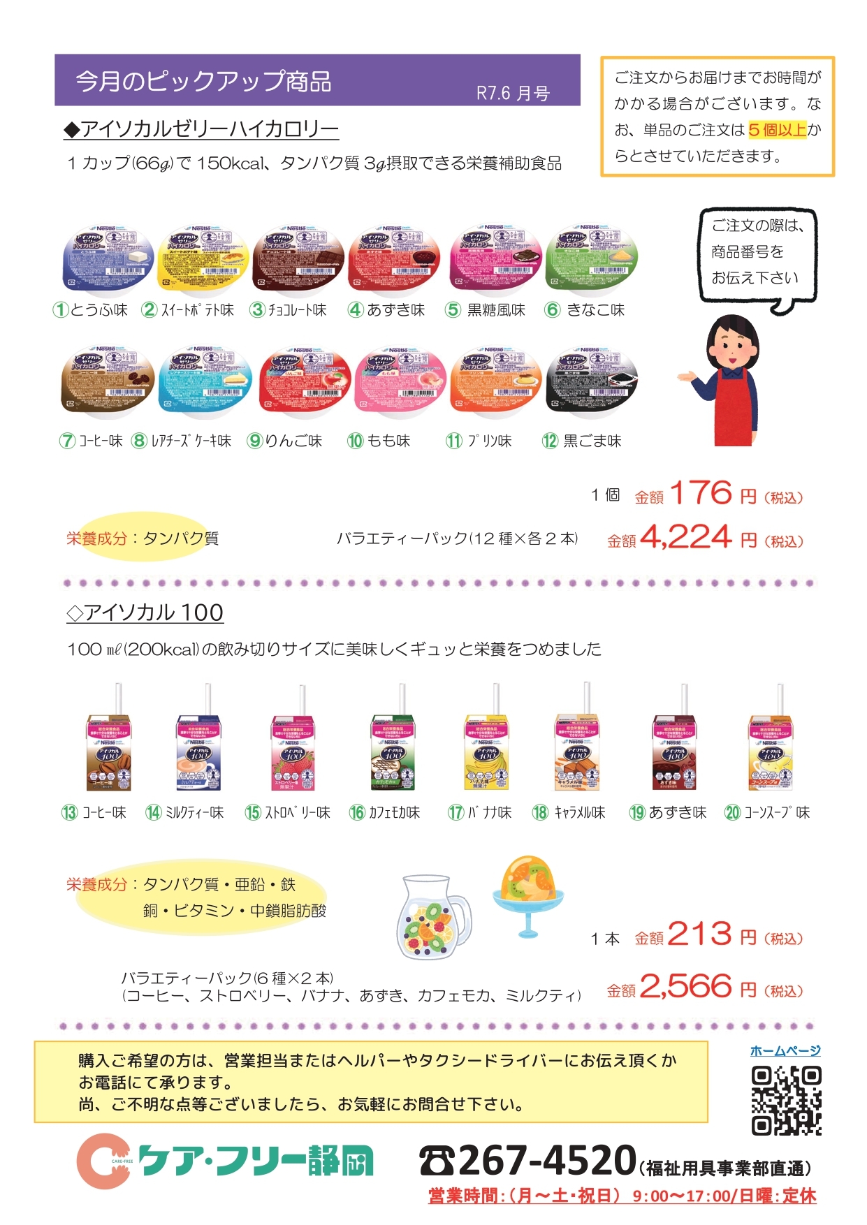 今月のおすすめ商品