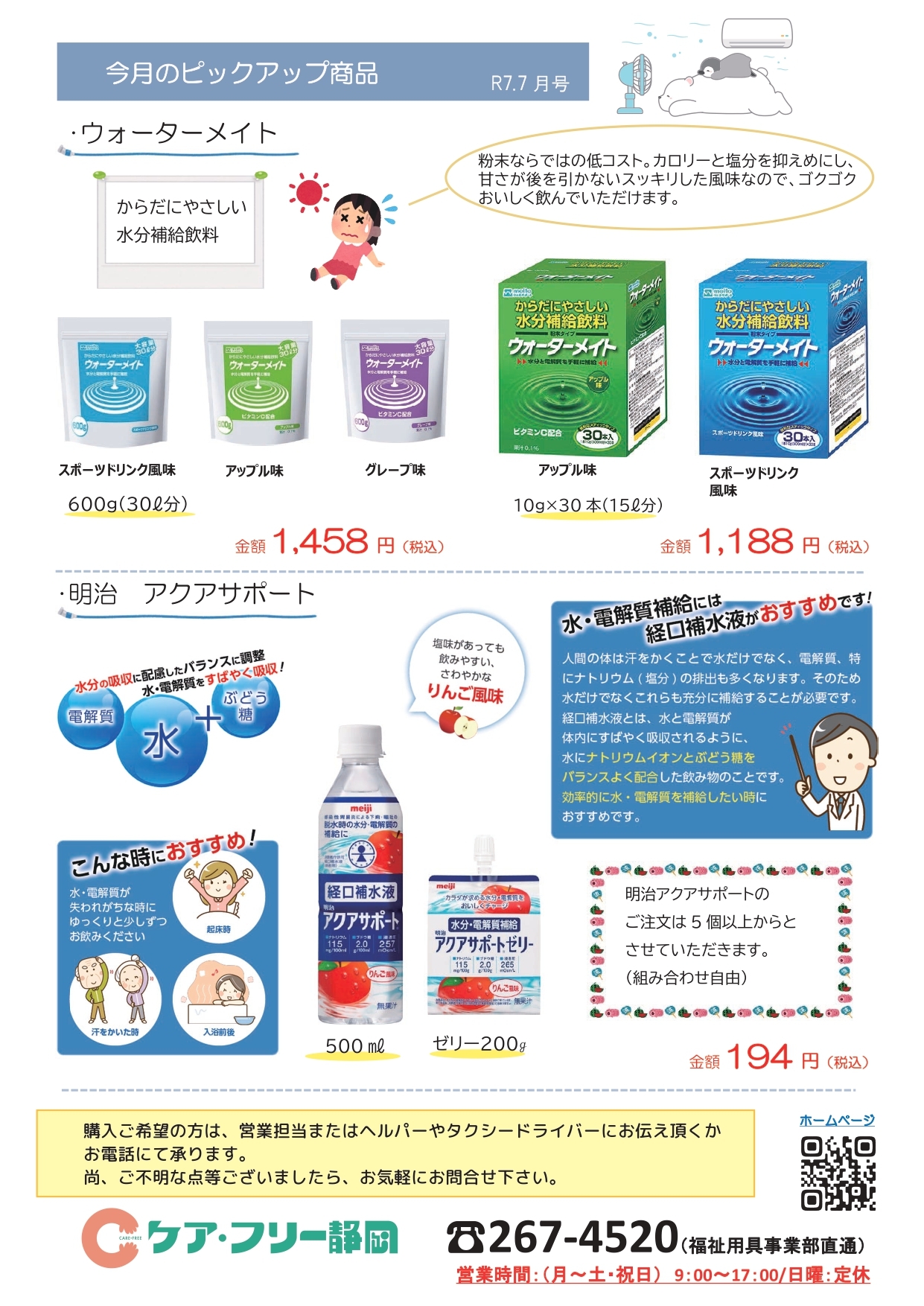 今月のおすすめ商品