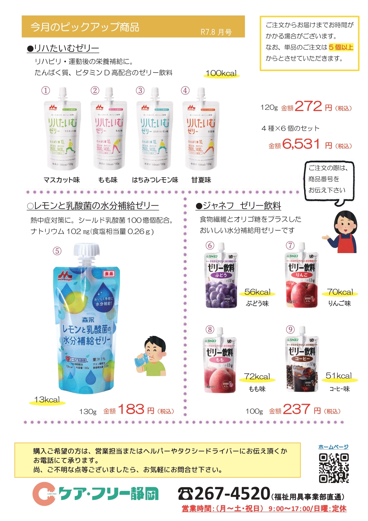 今月のおすすめ商品