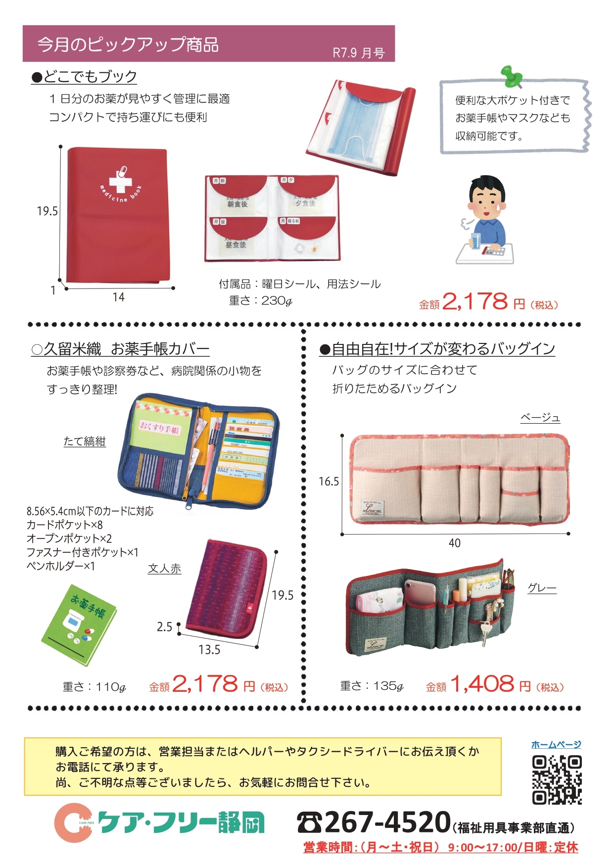 今月のおすすめ商品