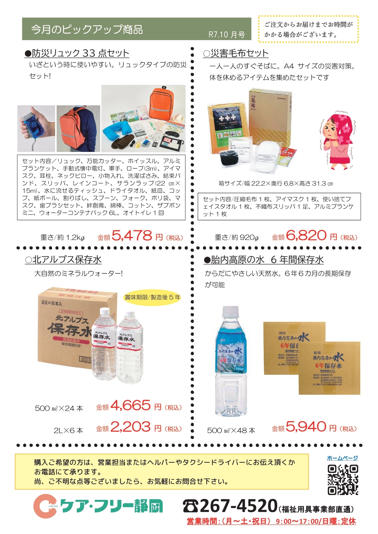 今月のおすすめ商品