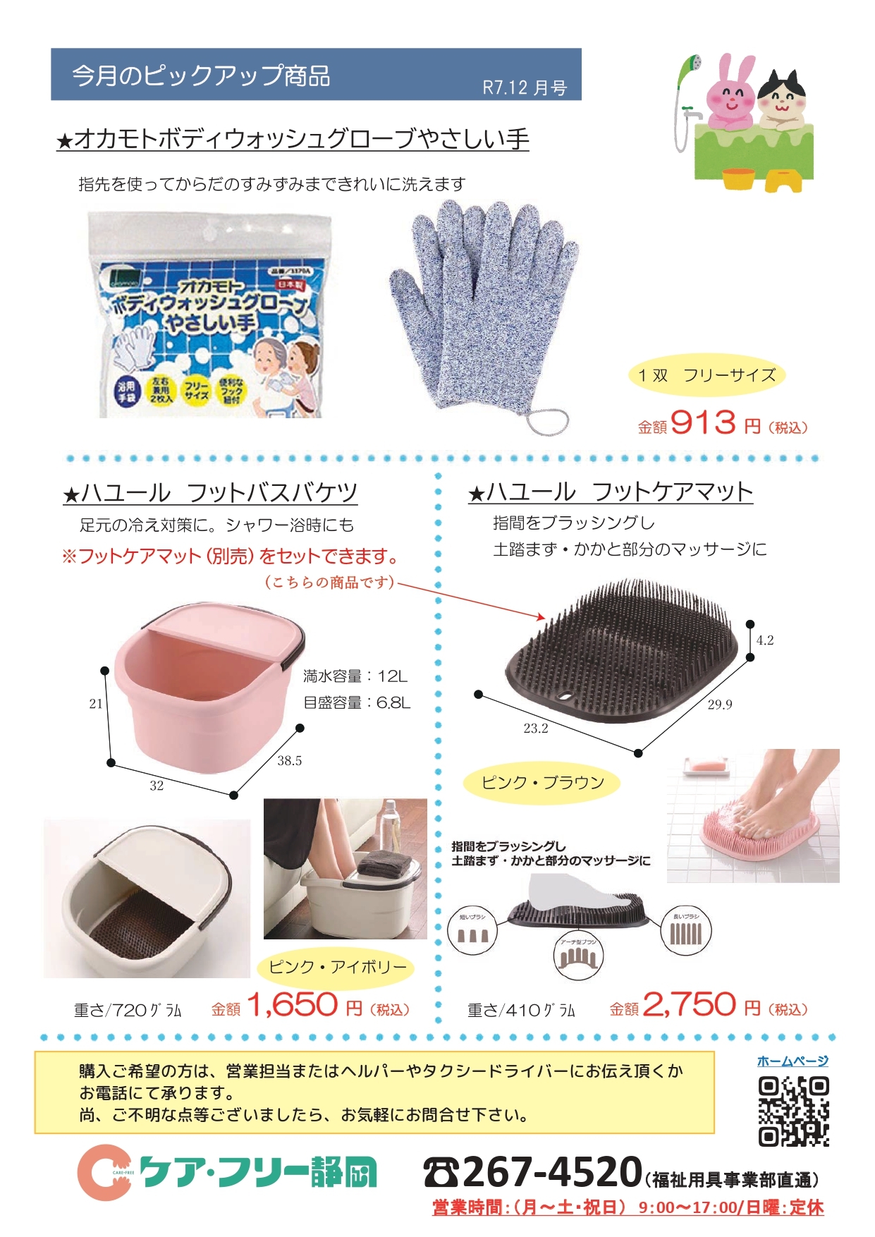 今月のおすすめ商品