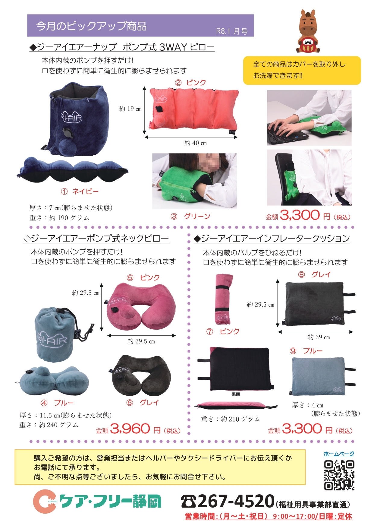 今月のおすすめ商品