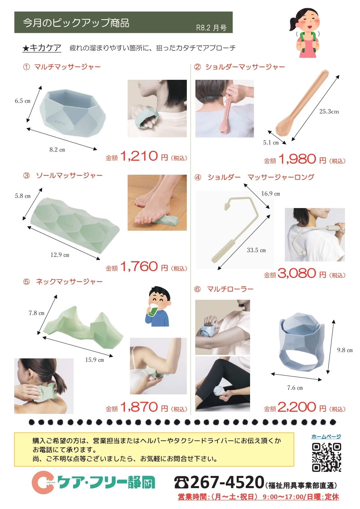 今月のおすすめ商品