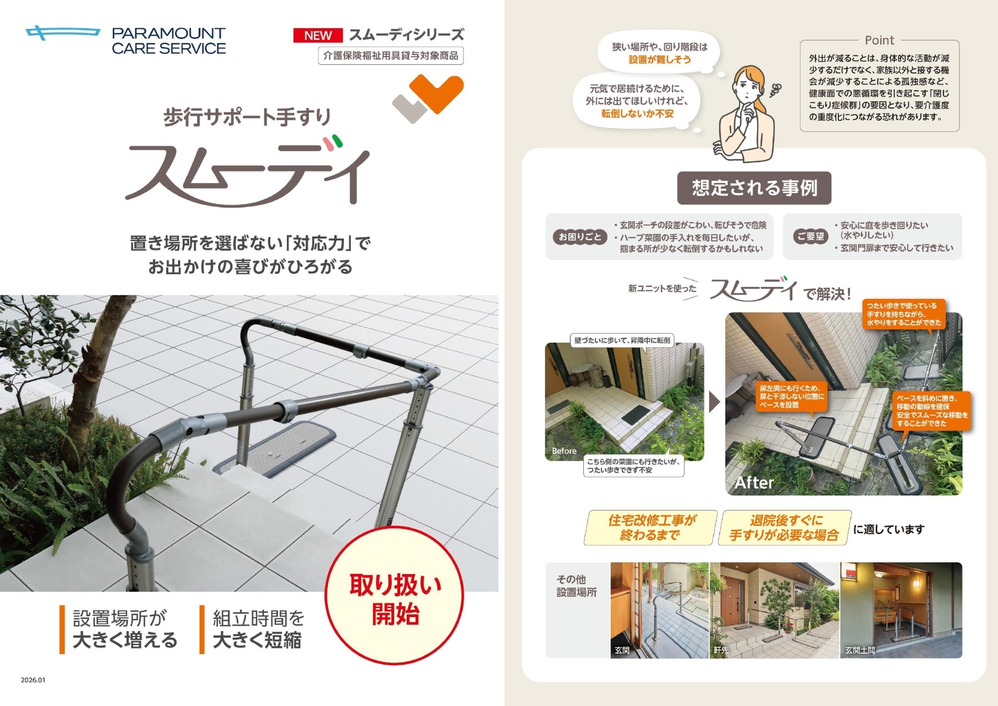 無料　ご自宅でお試しできます！