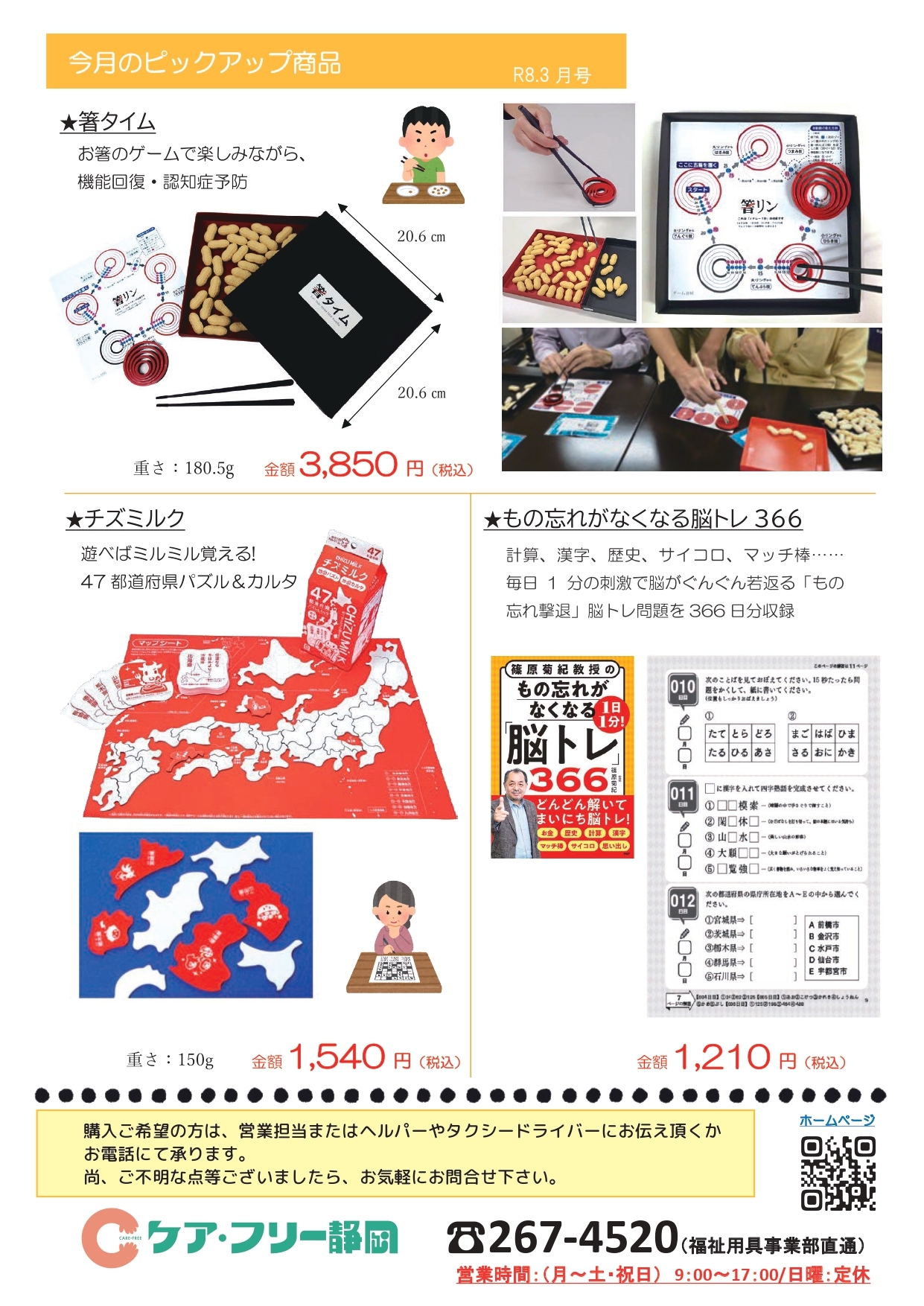 今月のおすすめ商品