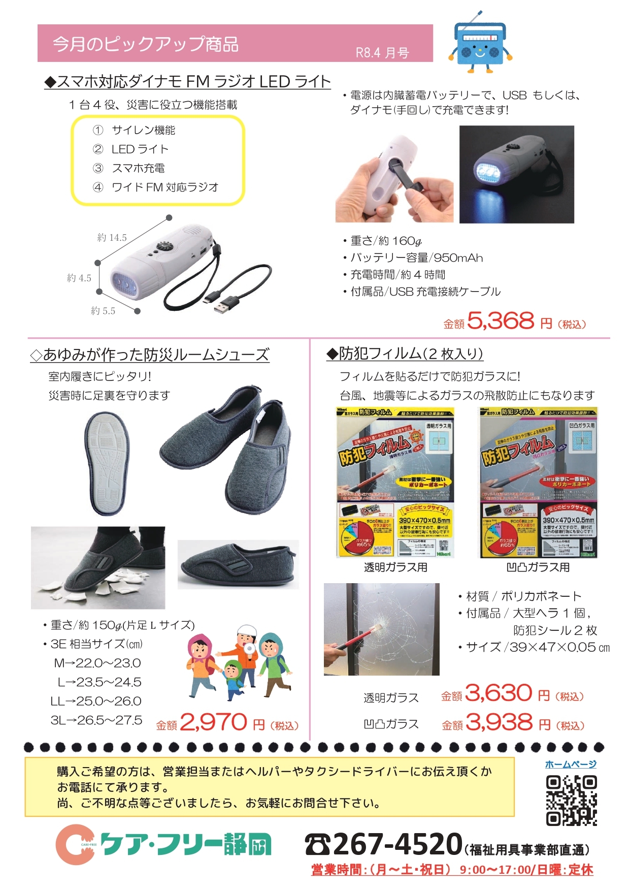 今月のおすすめ商品