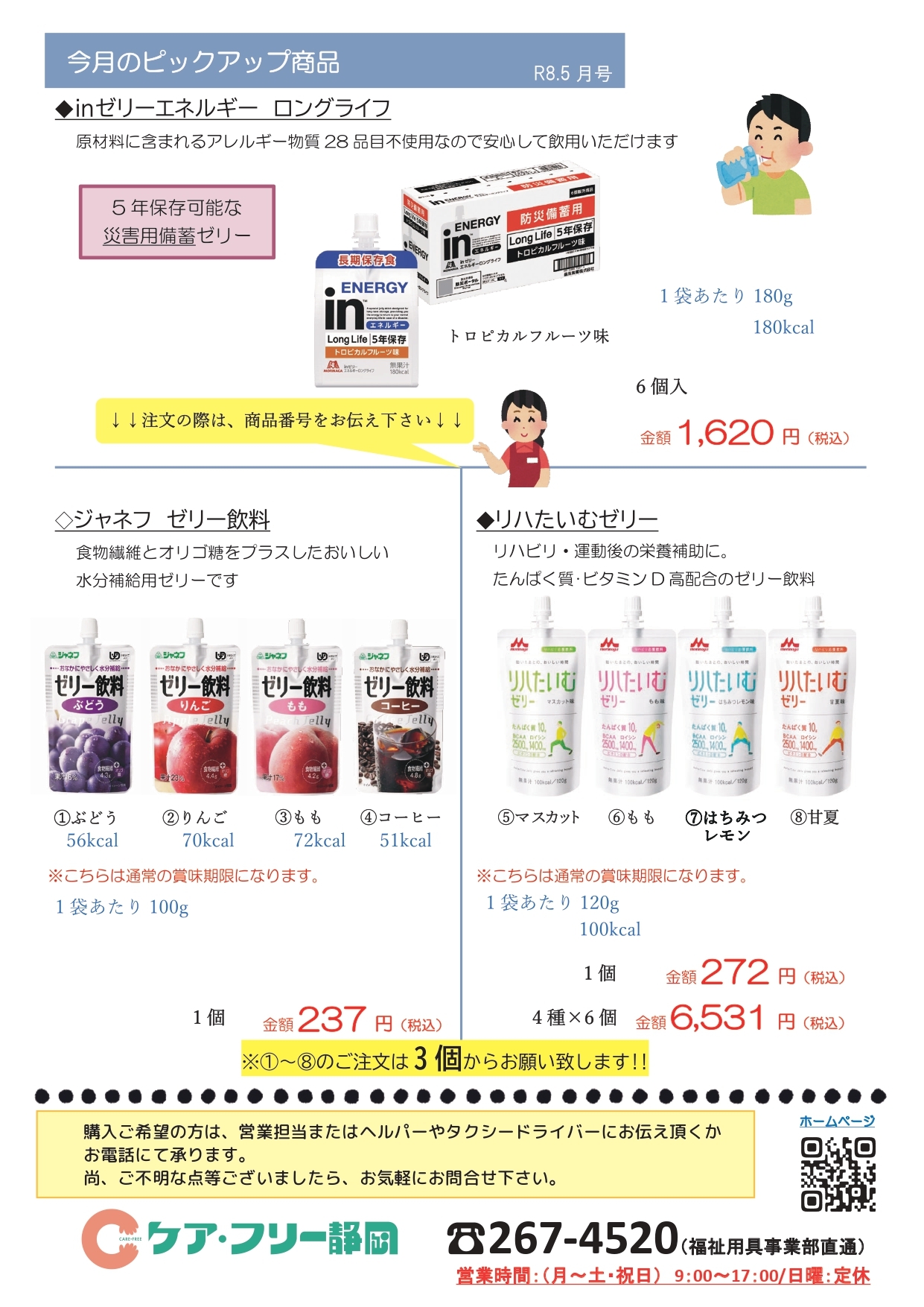 今月のおすすめ商品