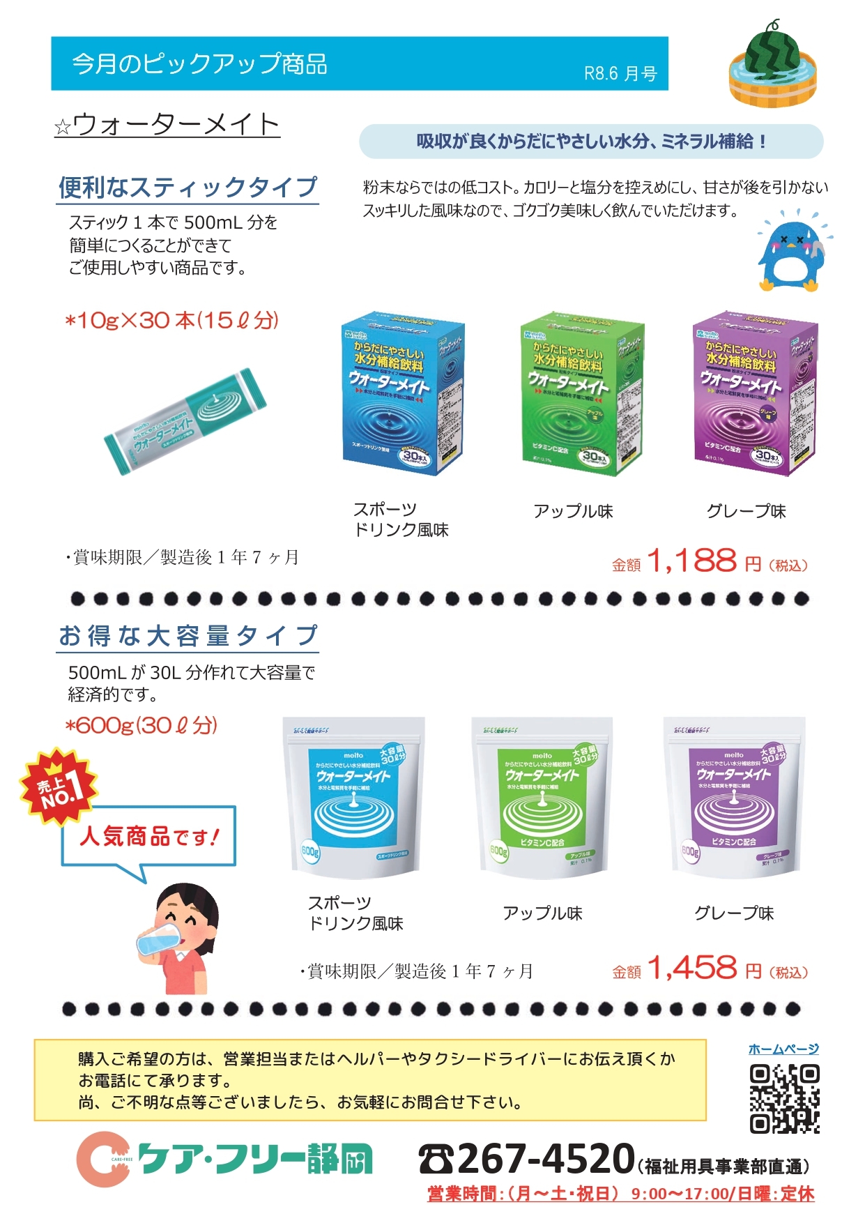 今月のおすすめ商品