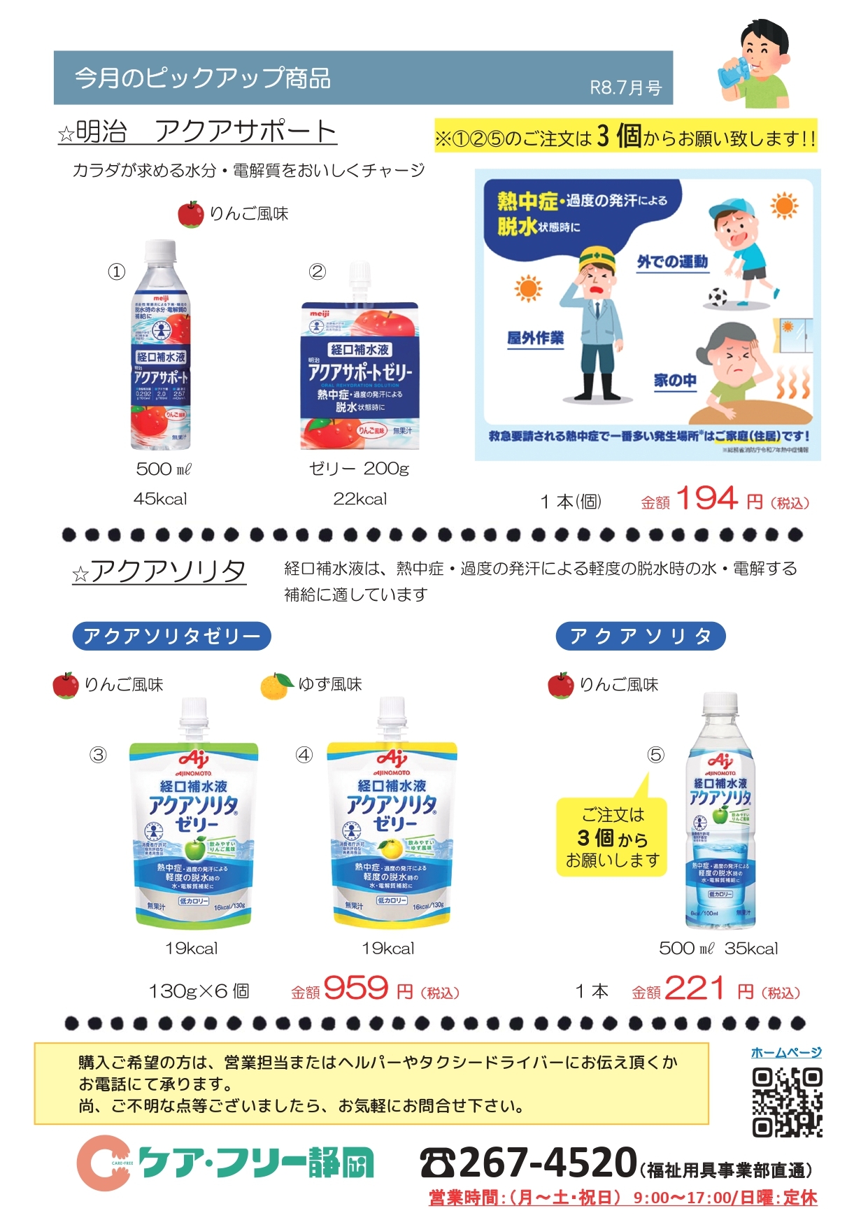 今月のピックアップ商品