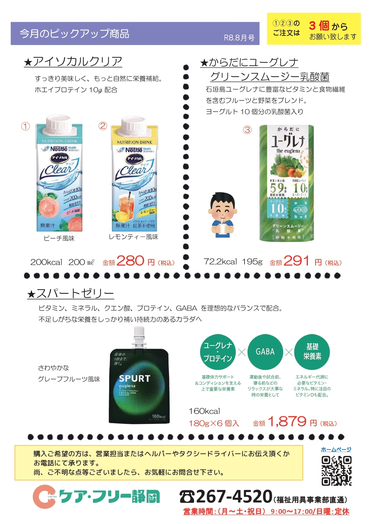 今月のピックアップ商品