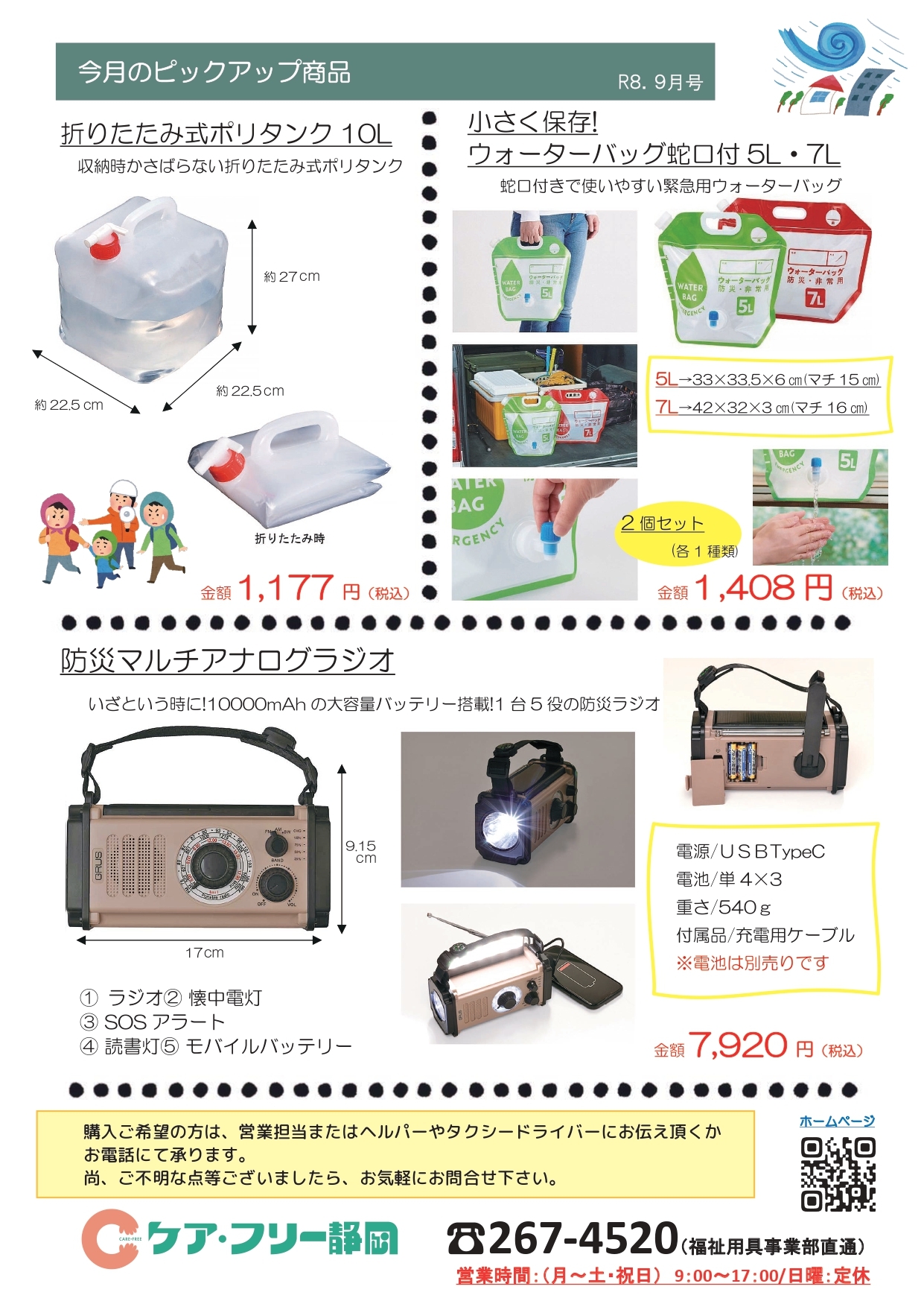 今月のピックアップ商品