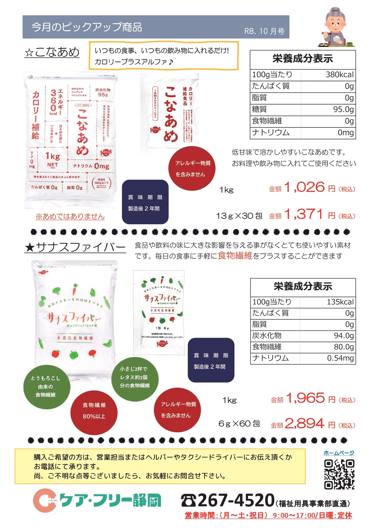 今月のピックアップ商品